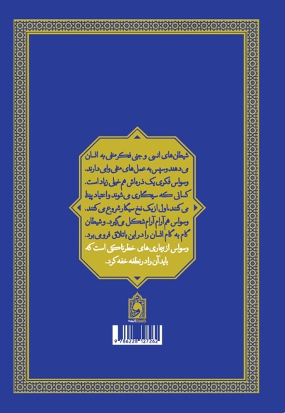 وسواس