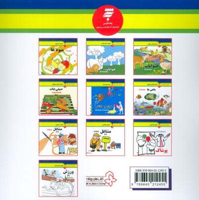 مجموعه رنگ آمیزی 10 : ورزش 01