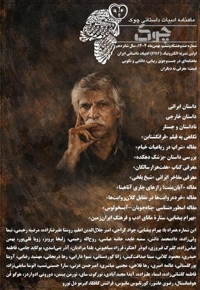 ماهنامه ادبیات داستانی چوک (شماره 186)