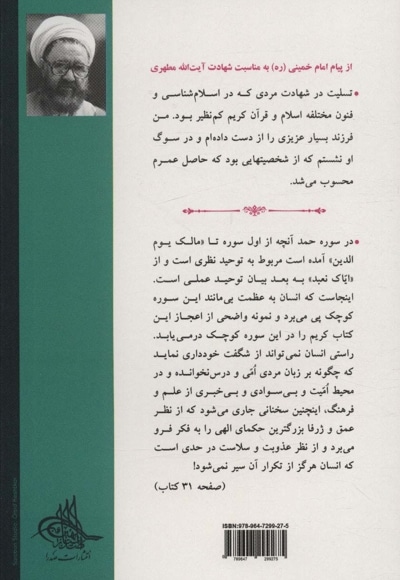 آشنایی با قرآن 2 : تفسیر سوره حمد و قسمتی از بقره