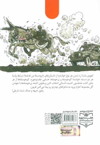 گردان بلدرچین ها - مجموعه طنز، دارو دسته دارعلی 2