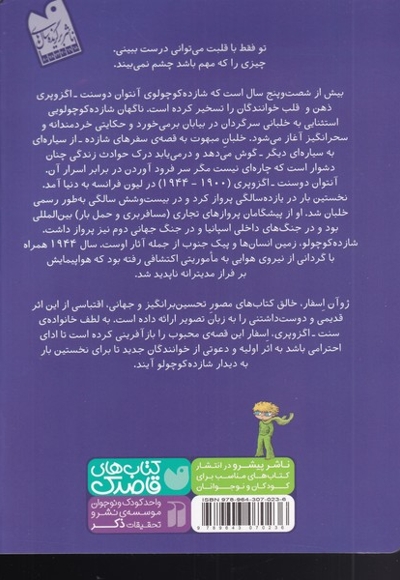 شازده کوچولو -اقتباسی از کتاب آنتوان دوسنت