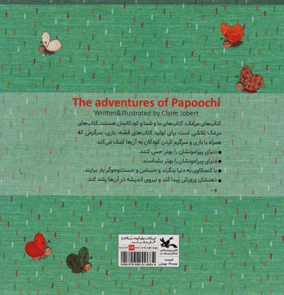 قصه های مرغک : داستان های پپوچی - 5 جلدی