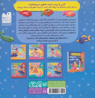 ماهی ها را دنبال کن - ماجرا های پری دریایی