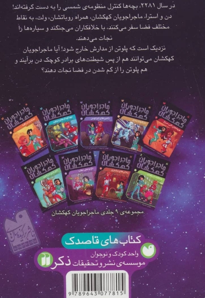 ماجراجویان کهکشان 6 : وحشت در پلوتن