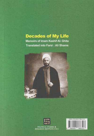 بند بند سرگذشتم - خاطرات  کاشف  الغطاء
