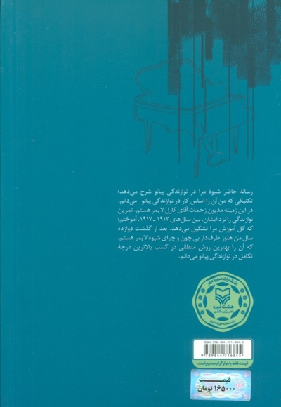 کوتاه ترین راه در نوازندگی پیانو