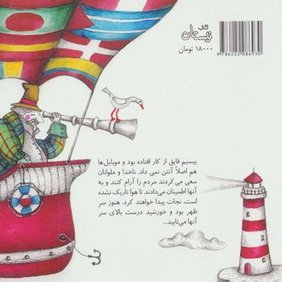 اندیشه های خوشمزه 1- جزیره پرچم ها