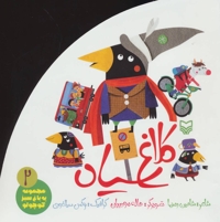 مجموعه یه باغ سبز کوچولو 2 - کلاغ سیاه