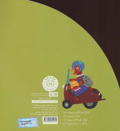 مجموعه یه باغ سبز کوچولو 2 - کلاغ سیاه