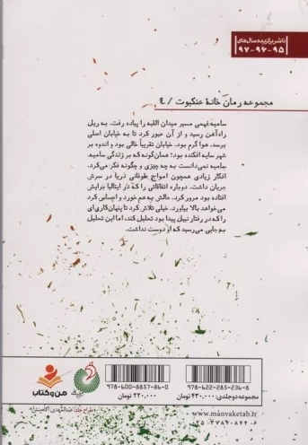 مجموعه خانه عنکبوت 4 - شکار شکارچی - جلد اول