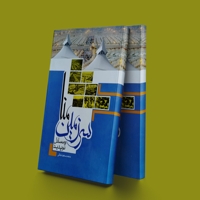 سرزمین منا و مسائل نوپدید