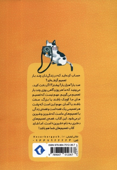 قصه های شیرین دلستان و گلستان جلد دوم - چوپان و پلیس