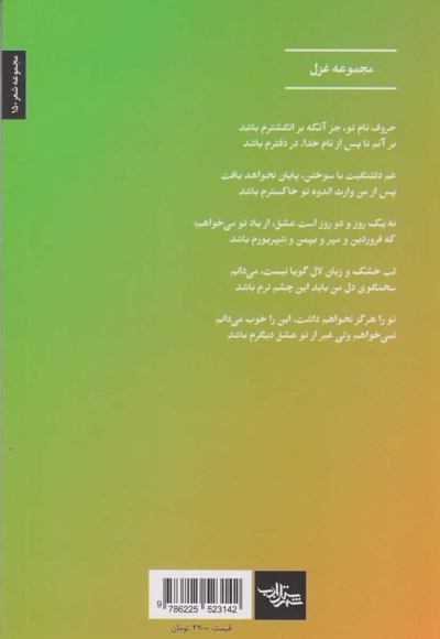 حروف نام تو مجموعه غزل