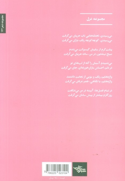 پیراهن بهار مجموعه غزل