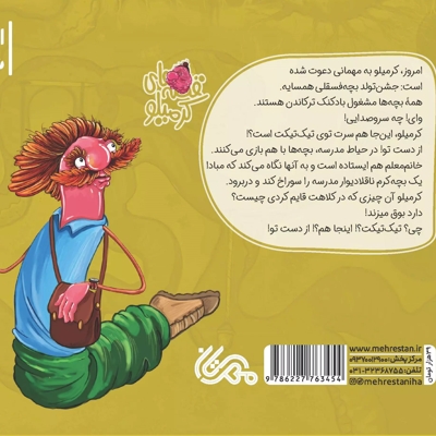 کرمیلو8 - از دست تو کرمیلو