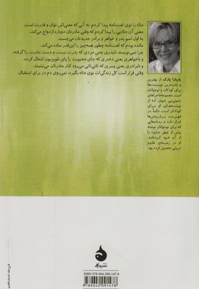 ازدواج مادرم و بدبختی های دیگر