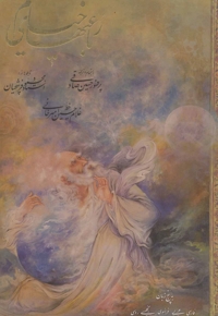 رباعیات خیام - پنج زبانه