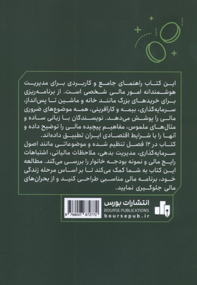 سواد مالی برای همه