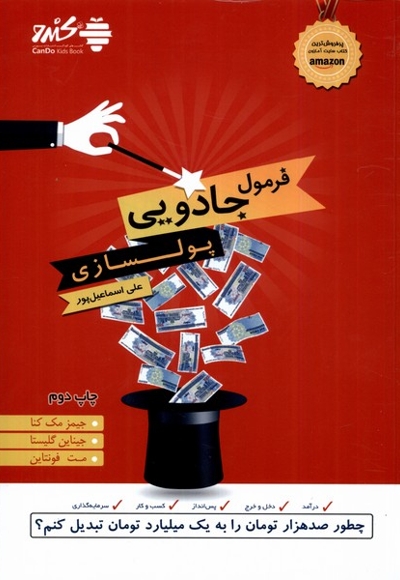 فرمول جادویی پولسازی