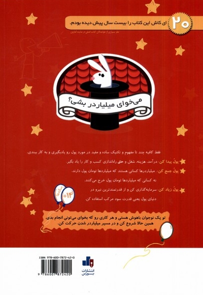 فرمول جادویی پولسازی