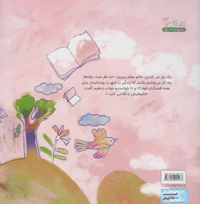 گربه ی نقاشی من و سه ماجرای دیگر - مجموعه ماجراهای دخترانه