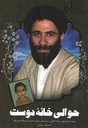 حوالی خانه دوست