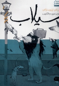 سیلاب