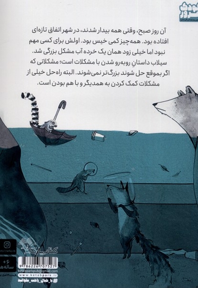 سیلاب