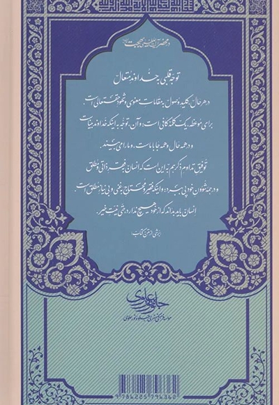 در محضر آیت الله بهجت