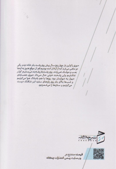 جنگ که تمام شد بیدارم کن