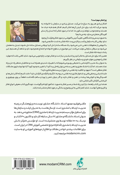 راهنمای تفکر