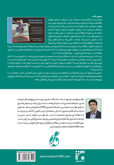 کتاب راهنمای تاب آوری