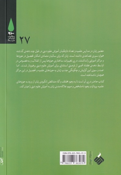 انگیزه شناسی زنان طلبه