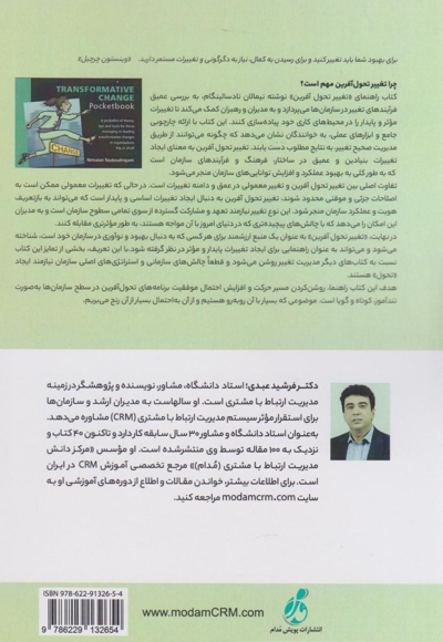 کتاب راهنمای تغییر تحول آفرین