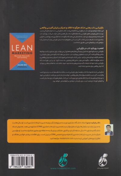 بازاریابی ناب - سرنخ های بیشتر سود بیشتر و بازاریابی کمتر