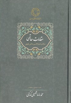 مقامات حاتمی