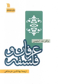 عرفان و فلسفه