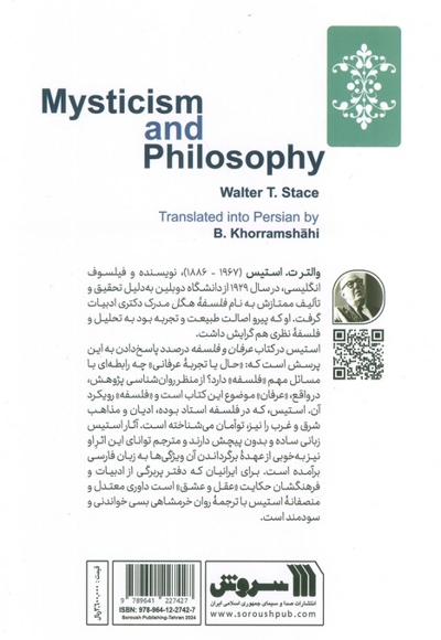 عرفان و فلسفه