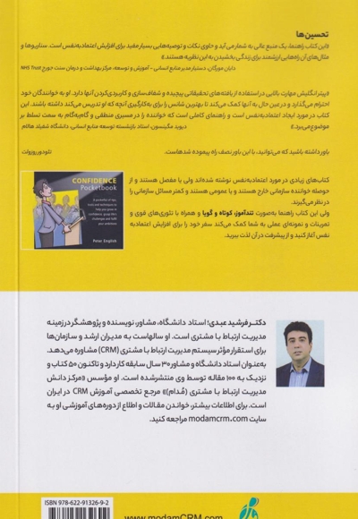 راهنمای اعتماد به نفس