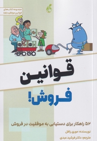 قوانین فروش