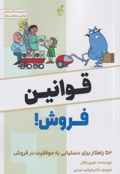 قوانین فروش