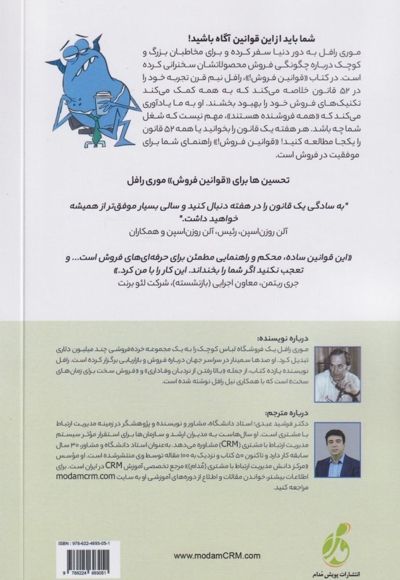 قوانین فروش