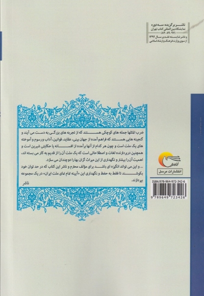 اتل متل ضرب المثل