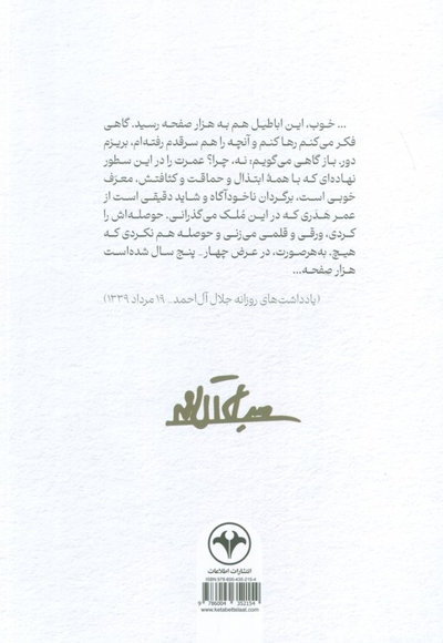 یادداشت های روزانه جلال آل احمد 1