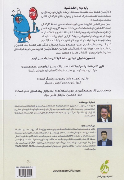 قوانین حفظ کارکنان