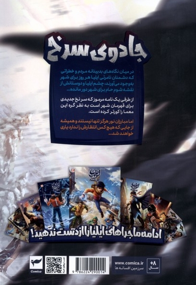 ایلیا 22 - جادوی سرخ