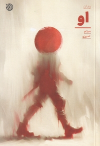 او - نگاهی به زندگی شهید عماد مغنیه