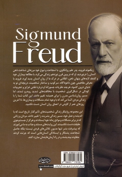 زیگموند فروید از آغاز تا پایان