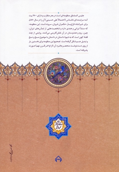 جلیس المشتاق